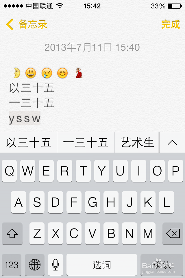 iOS7使用：[10]苹果手机输入法技巧