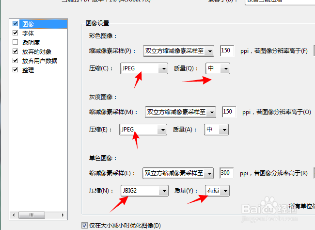 pdf如何压缩文件大小