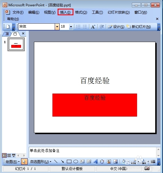 如何在ppt中加入背景音乐 ？