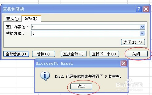 EXCEL中怎么查找替换