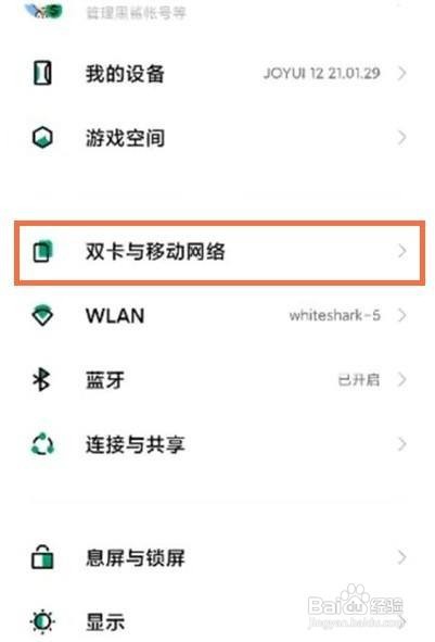黑鲨4pro怎么设置5g