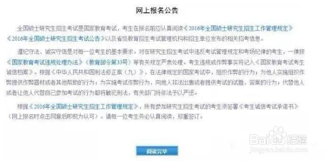 考研报入口流程报名步骤图解