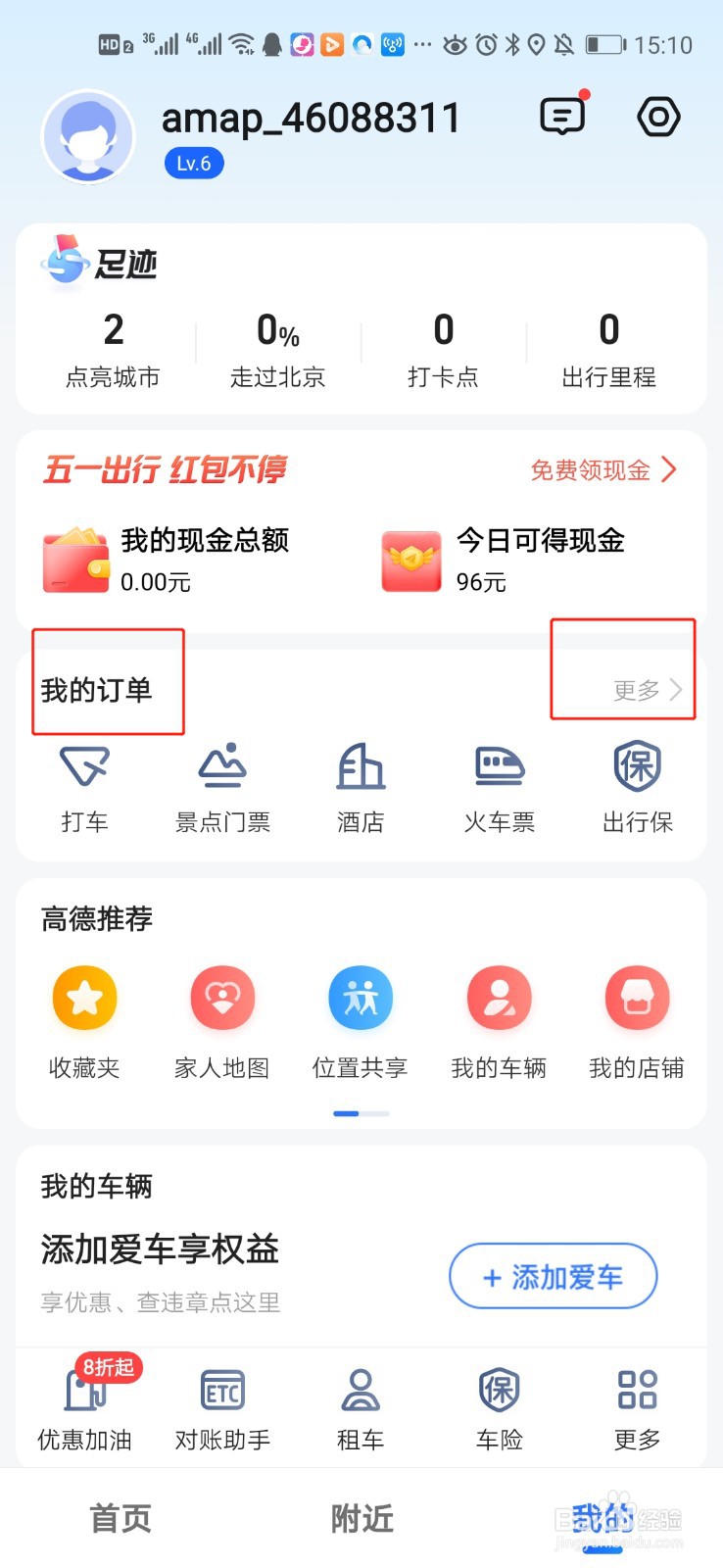 高德地图中打车怎样申请开具电子发票