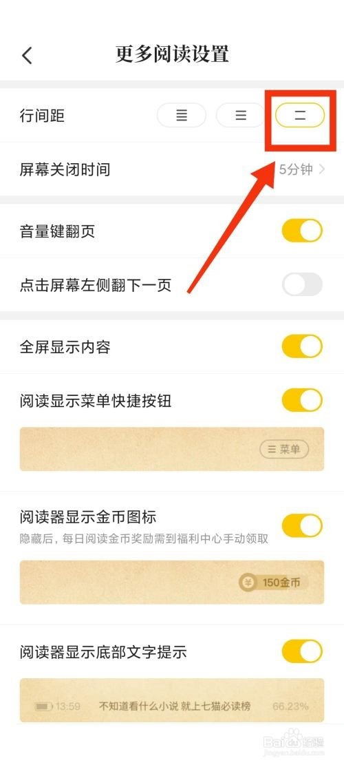 七猫免费小说在哪放大行间距