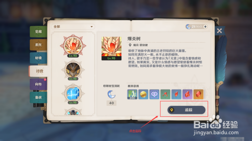 原神“常燃火种”材料如何获取