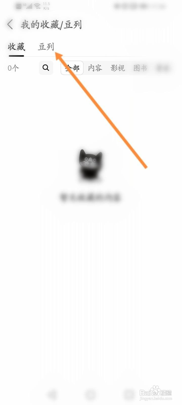 豆瓣收藏的豆列在哪里