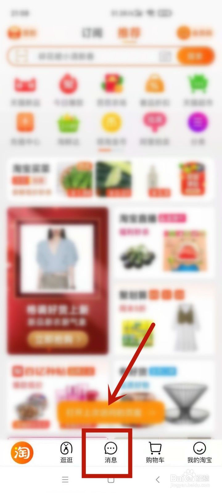 怎么搜索淘宝用户