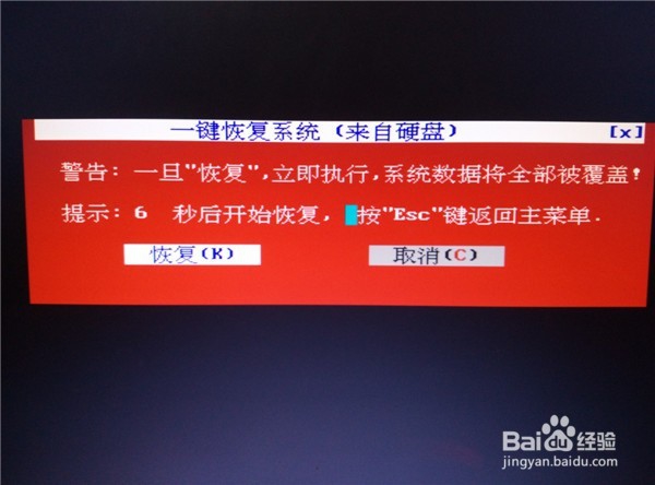 一键GHOST如何恢复系统?