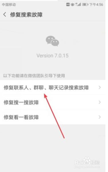 微信搜索故障怎么办
