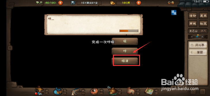 烟雨江湖怎么修炼胎息术