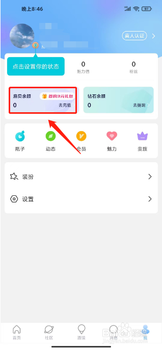 暖心漂流瓶怎么充值扇贝余额