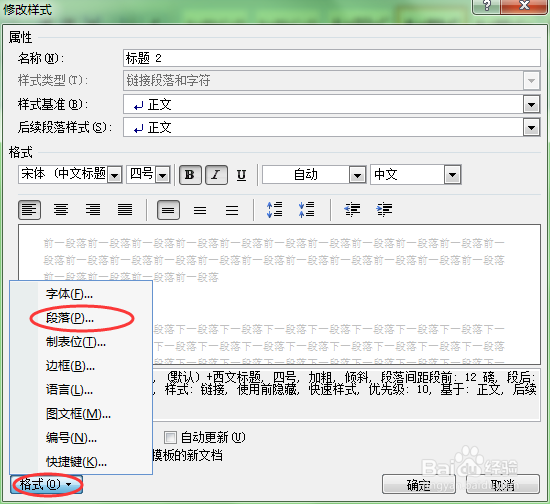 word中如何删除标题前面的黑点符号