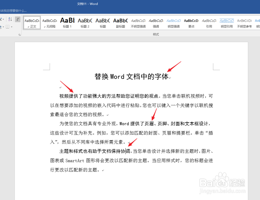 怎样替换Word文档中的字体