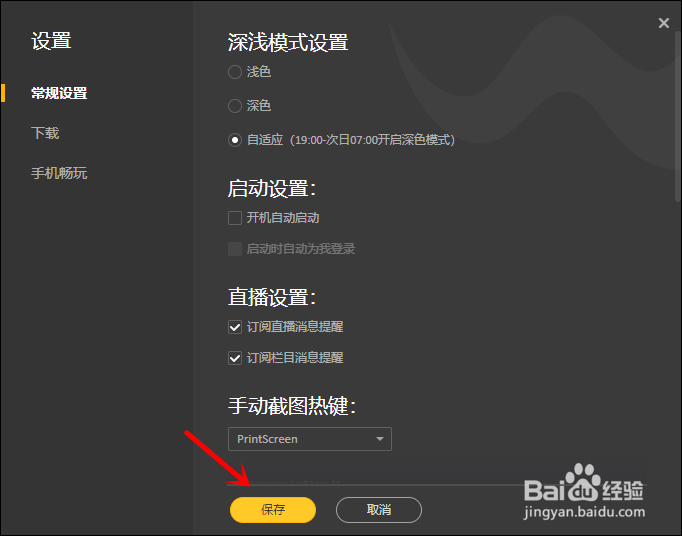 WeGame怎么设置深浅模式为自适应