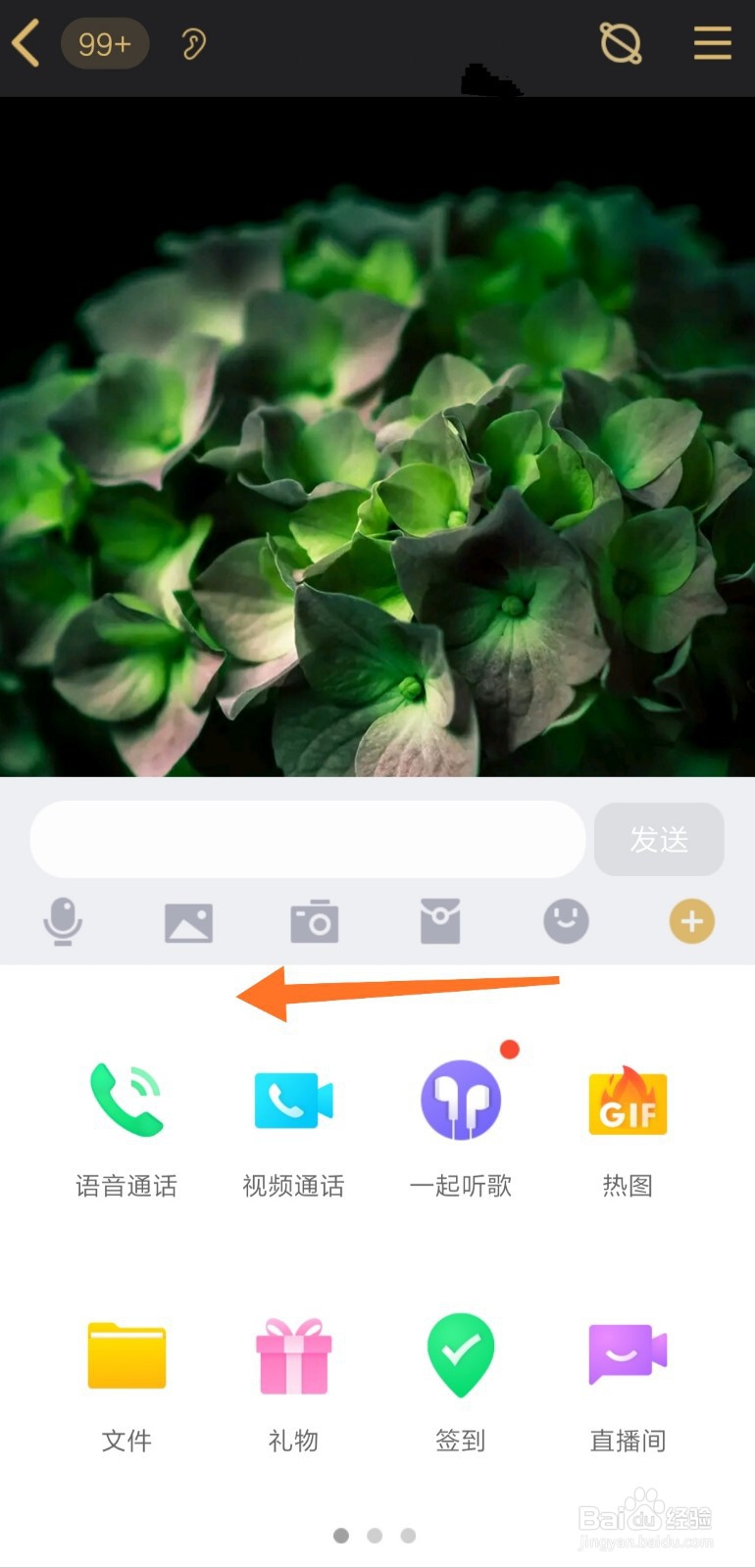 手机QQ群怎么匿名聊天 发送匿名消息