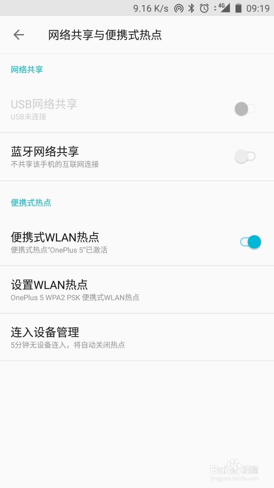 一加5手机怎么设置热点/wifi共享