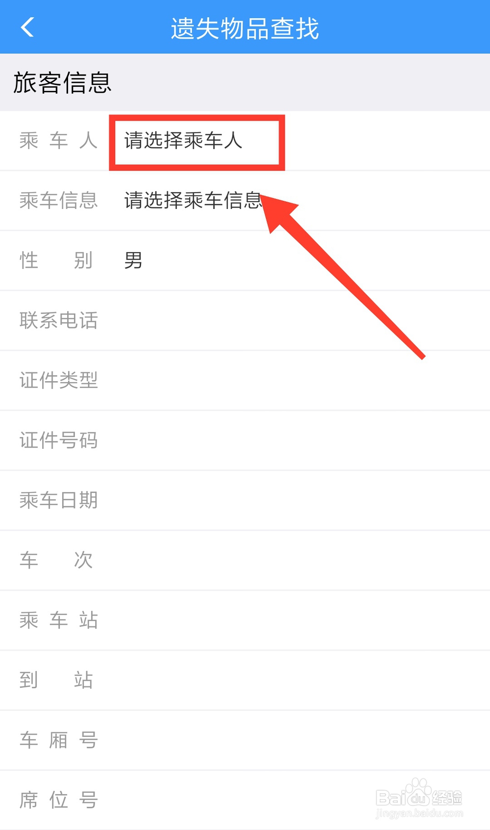 在火车上丢了东西怎么找回来