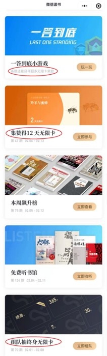 微信阅读无限卡怎么看书还要付费