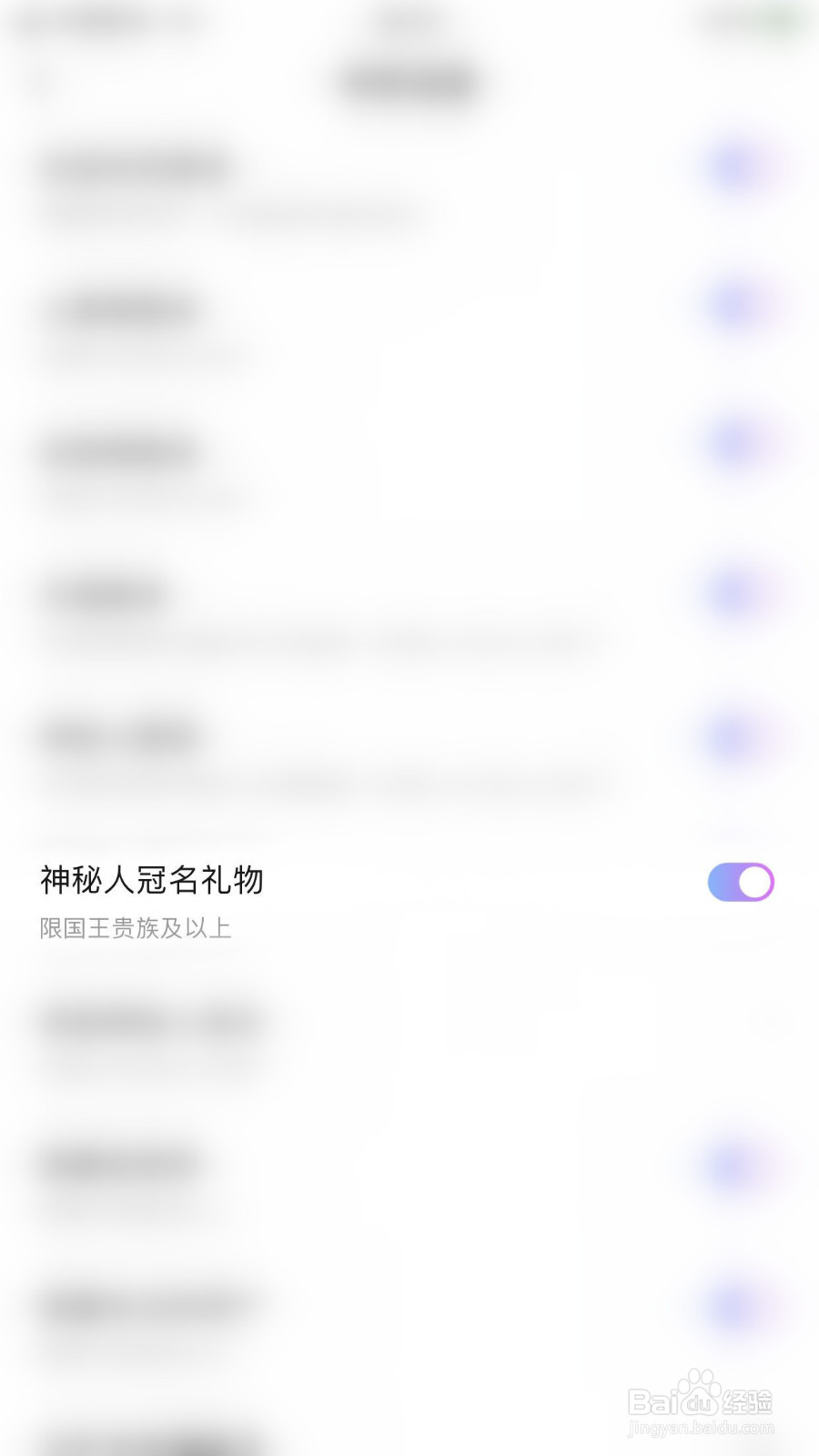 越嗨语音怎么启用神秘人冠名礼物