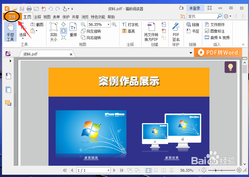PDF文件如何变小