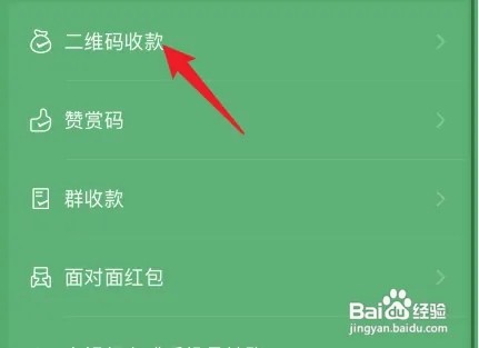 微信怎么设置到账语音提醒