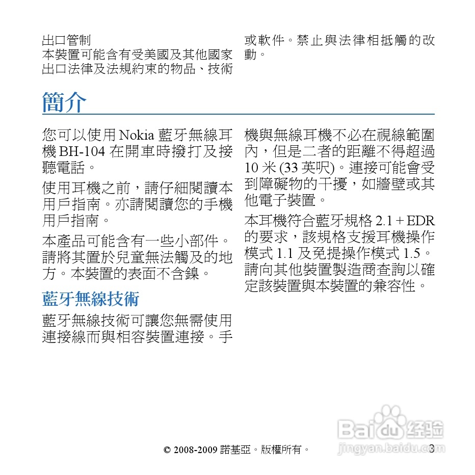 诺基亚 BH-104 蓝牙耳机中文说明书:[3]