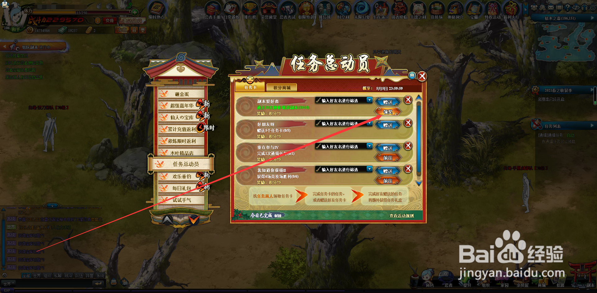 火影忍者ol任务积分怎么得