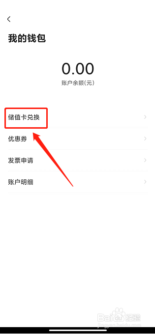 旗妙出行app怎样兑换储值卡