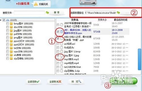 U盘格式化数据怎样快速恢复