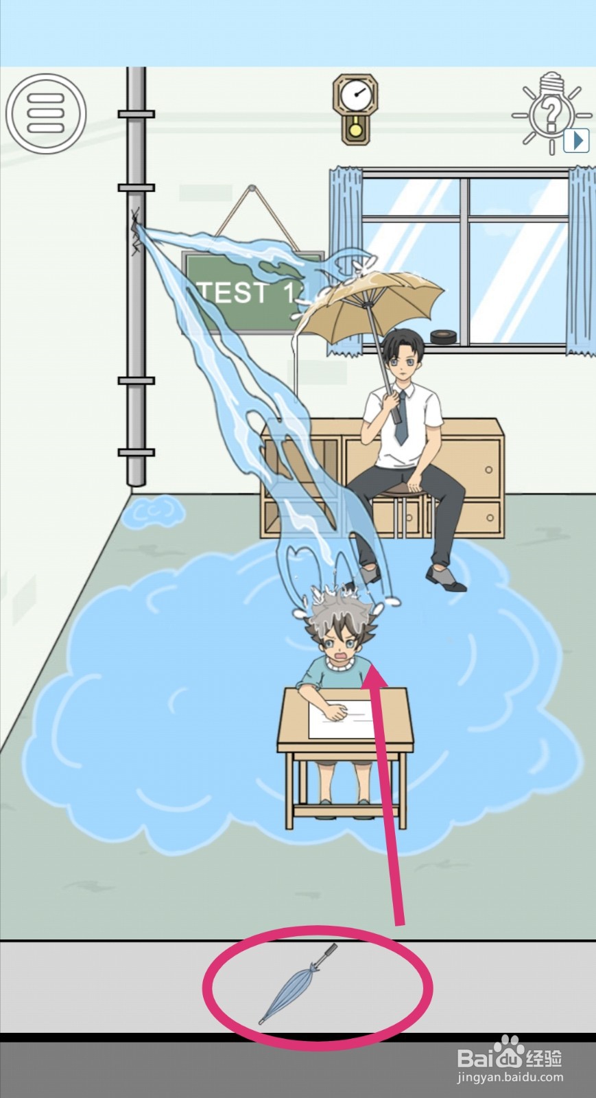 《作弊不要被老师发现》第11关攻略