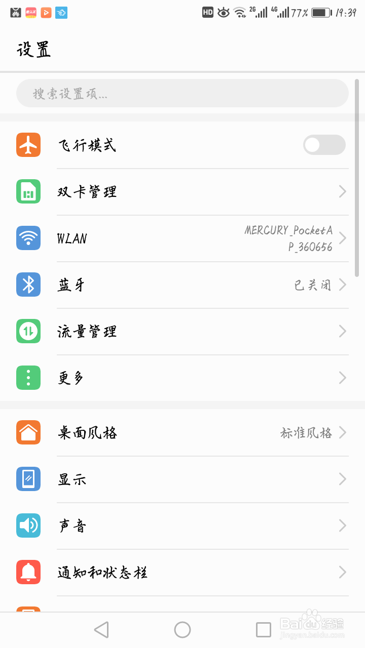 华为手机输入法打不了字的解决方法
