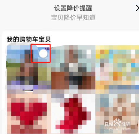 淘宝在哪里设置宝贝降价提醒