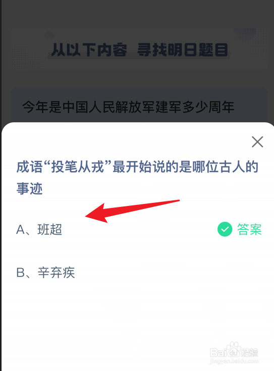 蚂蚁庄园成语投笔从戎最开始说的是哪位古人