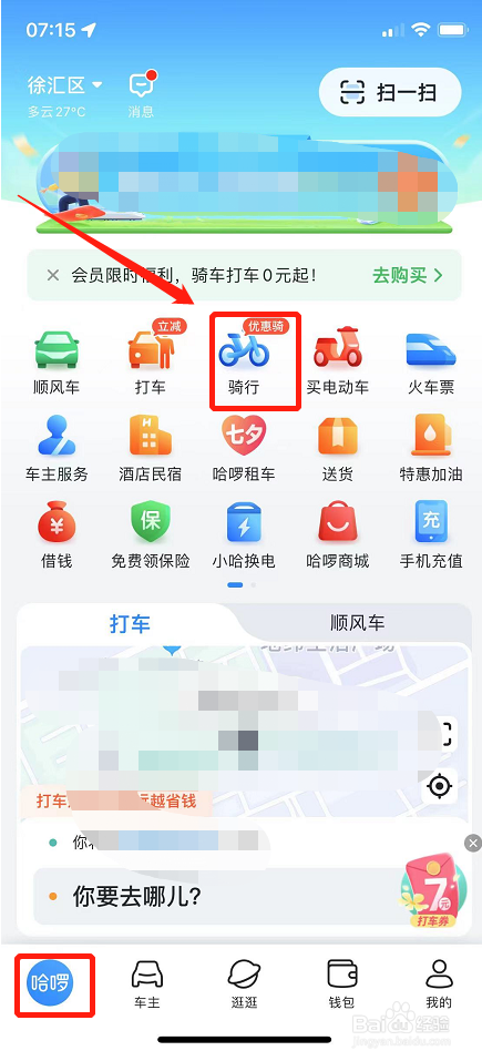 如何查看哈啰单车的用车规则？