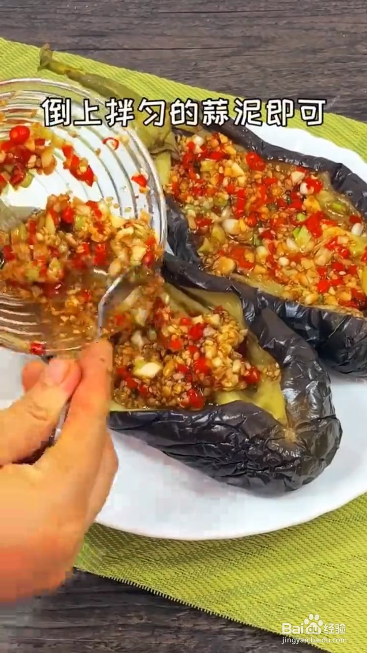 如何自制好吃的蒜泥蒸茄子