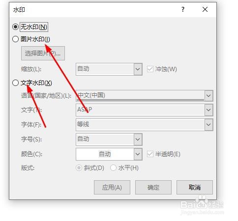在word中水印怎么操作