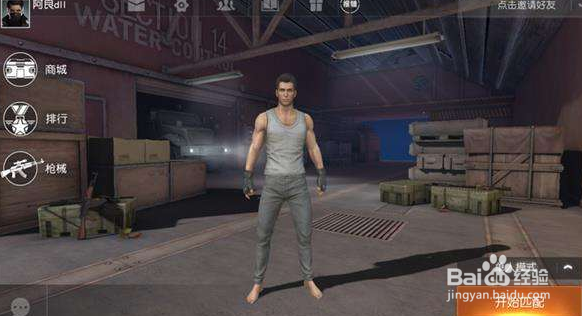 小米枪战大逃杀进不去解决方法