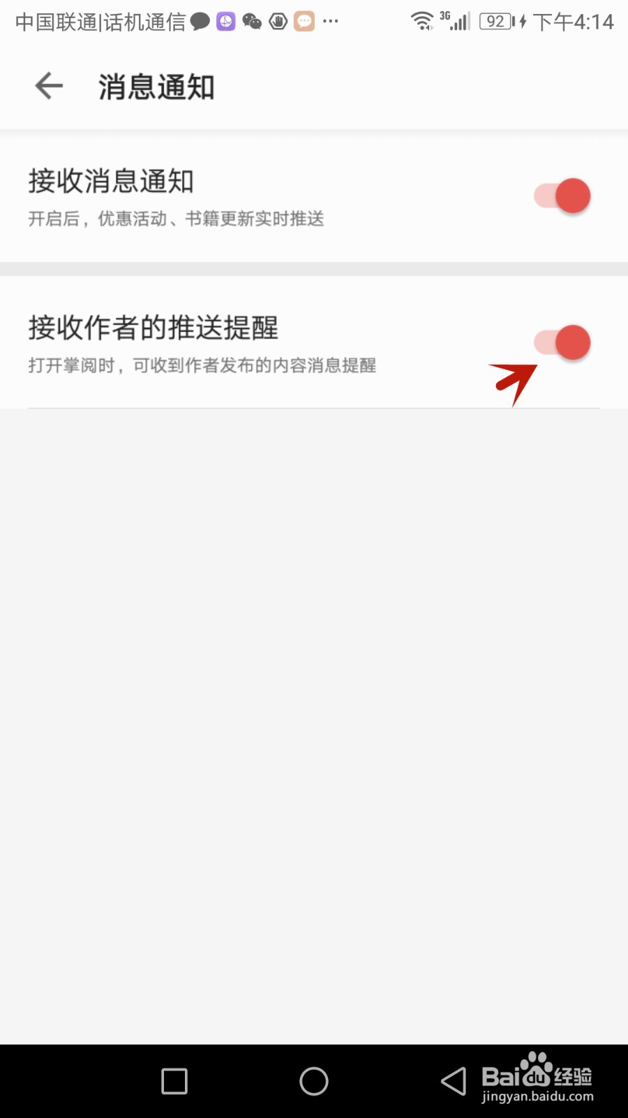 如何开启掌阅接收作者的推送提醒