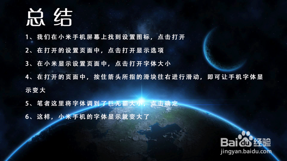 小米手机MIUI 9怎样把字体显示变大?