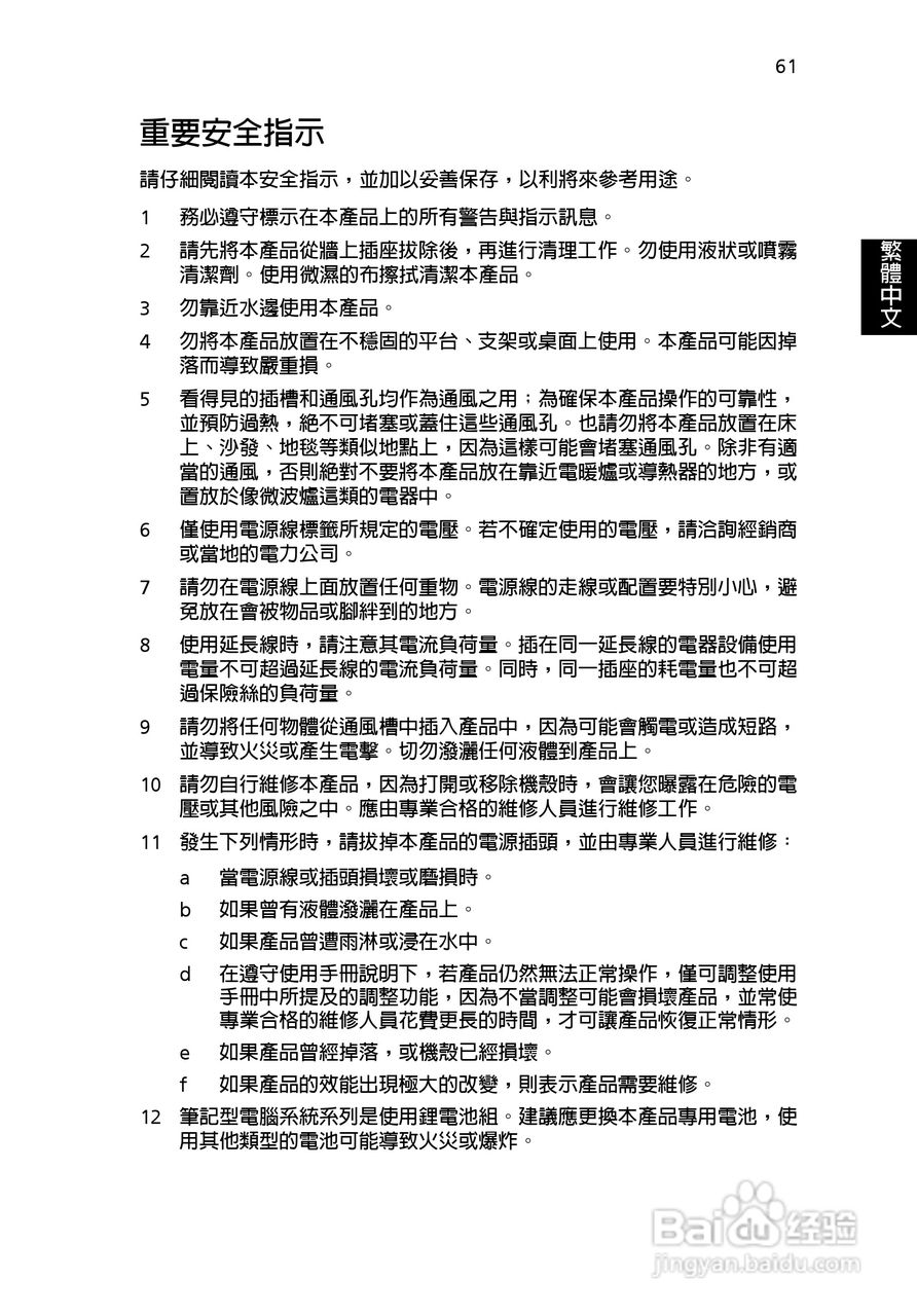 宏碁Aspire 5000系列笔记本使用说明书:[7]