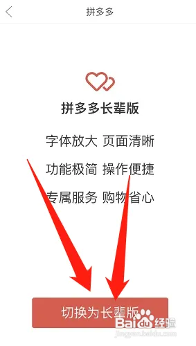 拼多多如何开启长辈版