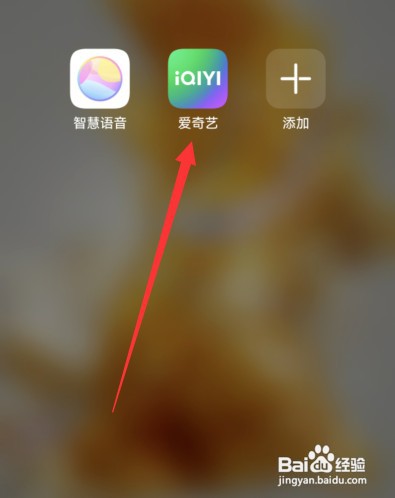 爱奇艺vip如何投屏
