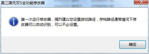 真三国无双5修改器怎么使用 百度经验