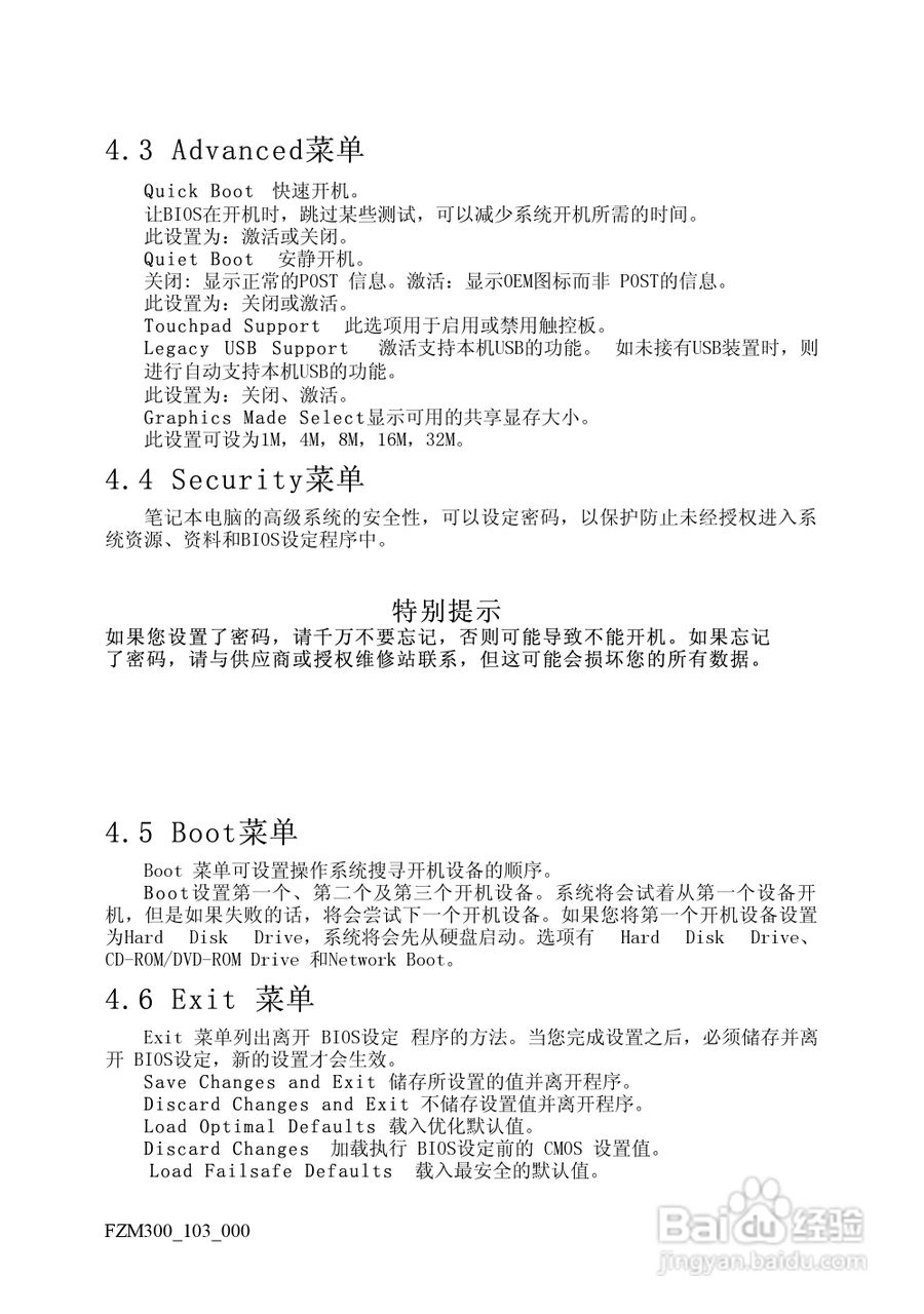 方正M300笔记本电脑使用说明书:[4]