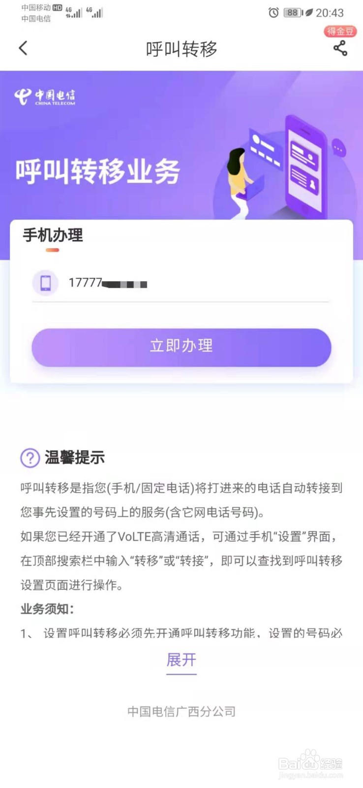 中国电信手机号如何开启呼叫转移（无需插卡）
