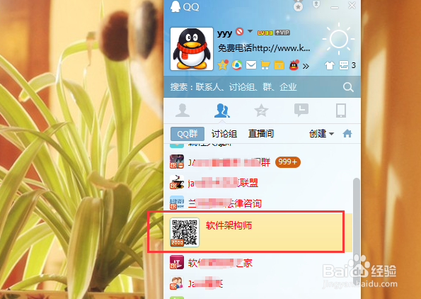 如何暂时屏蔽QQ群消息