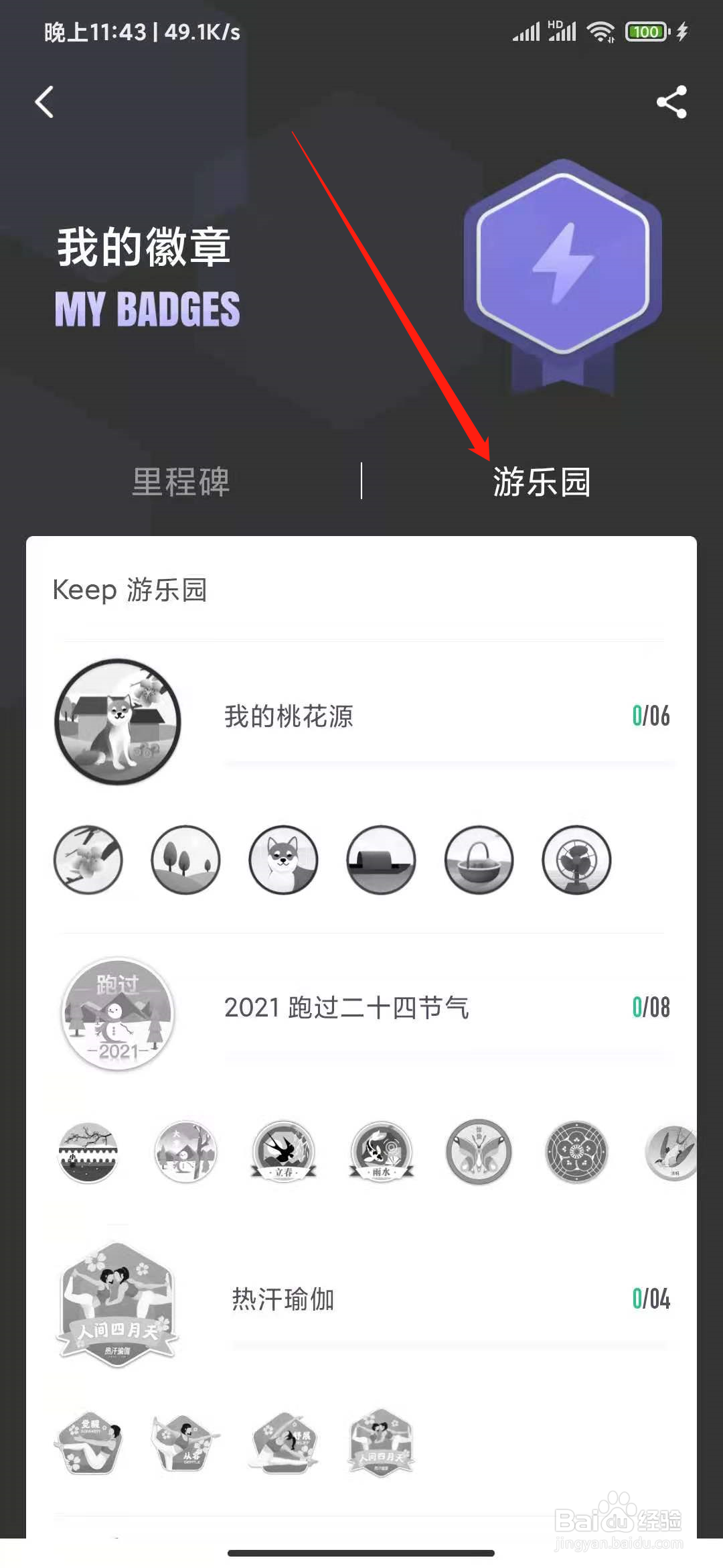 Keep如何查看Keep游乐园进度