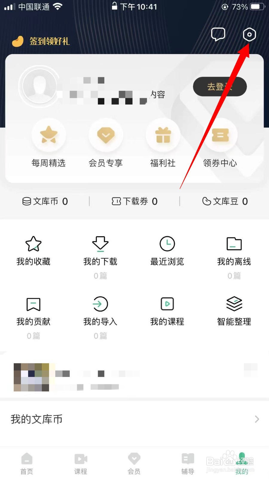 百度文库怎么进行默认页设置