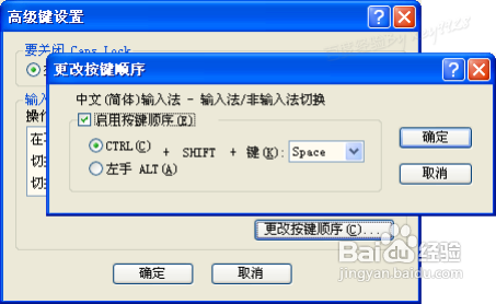 ctrl+shift不能切换输入法怎么办