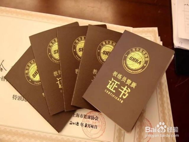 篮球教练员证怎么考